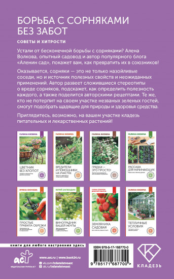 Борьба с сорняками без забот. Советы и хитрости