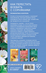 Как перестать воевать с сорняками. Профилактика и контроль - Фото 1