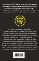 Дети Хурина - Фото 1