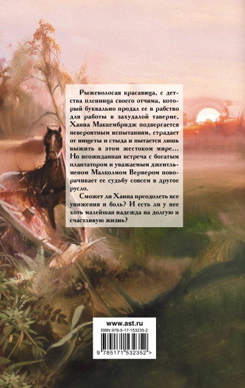 Страсть в её крови