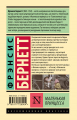 Маленькая принцесса - Фото 1