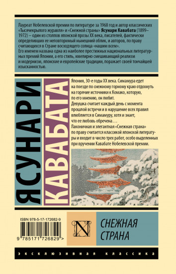 Снежная страна
