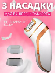 Эпилятор женский беспроводной «3 в 1» - Фото 1