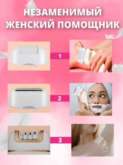 Эпилятор женский беспроводной «3 в 1»