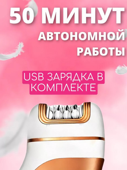 Эпилятор женский беспроводной «3 в 1»