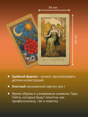 Таро Уэйта. Большая винтажная колода - Фото 4