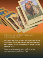 Таро Уэйта. Большая винтажная колода - Фото 5