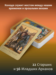 Таро Уэйта. Большая винтажная колода - Фото 6