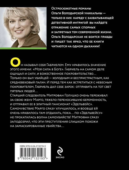 Свидание с небесным покровителем