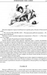 Все приключения Тома Сойера и Гекльберри Финна - Фото 3