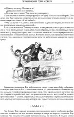 Все приключения Тома Сойера и Гекльберри Финна - Фото 4