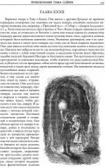 Все приключения Тома Сойера и Гекльберри Финна - Фото 8