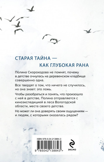 Глушь