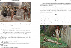 Легенды и мифы еврейского народа - Фото 2