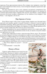 Легенды и мифы еврейского народа - Фото 4