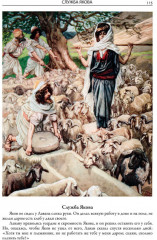 Легенды и мифы еврейского народа - Фото 7