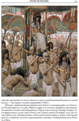 Легенды и мифы еврейского народа - Фото 8