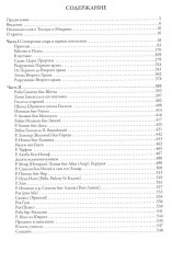 Легенды и мифы еврейского народа - Фото 11