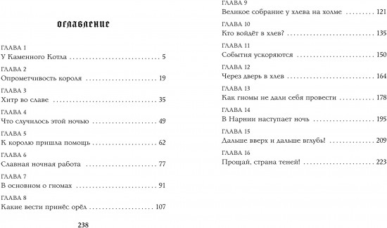 Хроники Нарнии. Комплект из 7 книг