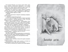 На берегу Тёмного моря. Чёрная карета. Комплект из 2 книг - Фото 4