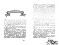 На берегу Тёмного моря. Чёрная карета. Комплект из 2 книг - Фото 5