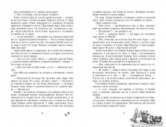 На берегу Тёмного моря. Чёрная карета. Комплект из 2 книг - Фото 7