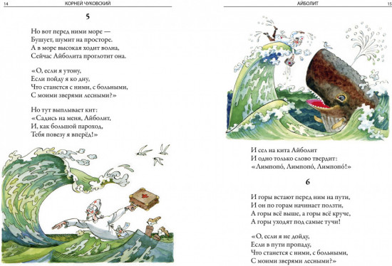 Айболит. Сказки. Стихи. Песенки. Загадки