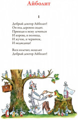 Айболит. Сказки. Стихи. Песенки. Загадки - Фото 4