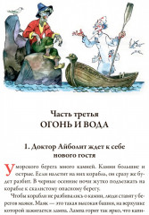 Айболит. Сказки. Стихи. Песенки. Загадки - Фото 9