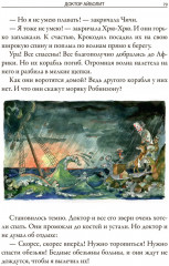 Айболит. Сказки. Стихи. Песенки. Загадки - Фото 10