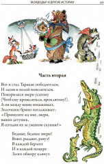 Айболит. Сказки. Стихи. Песенки. Загадки - Фото 14