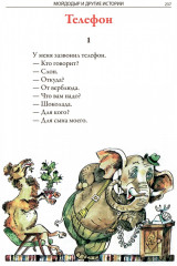 Айболит. Сказки. Стихи. Песенки. Загадки - Фото 16