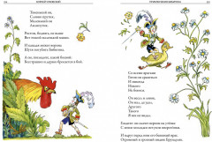 Айболит. Сказки. Стихи. Песенки. Загадки - Фото 18