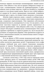 Позитивная дисциплина. Как помочь детям развить сознательность, ответственность, навыки сотрудничества и решения проблем - Фото 4