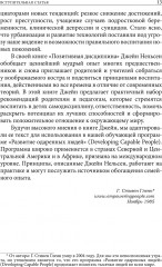Позитивная дисциплина. Как помочь детям развить сознательность, ответственность, навыки сотрудничества и решения проблем - Фото 5