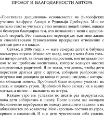 Позитивная дисциплина. Как помочь детям развить сознательность, ответственность, навыки сотрудничества и решения проблем - Фото 6