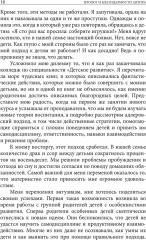Позитивная дисциплина. Как помочь детям развить сознательность, ответственность, навыки сотрудничества и решения проблем - Фото 7