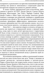 Позитивная дисциплина. Как помочь детям развить сознательность, ответственность, навыки сотрудничества и решения проблем - Фото 9