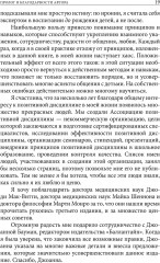 Позитивная дисциплина. Как помочь детям развить сознательность, ответственность, навыки сотрудничества и решения проблем - Фото 10