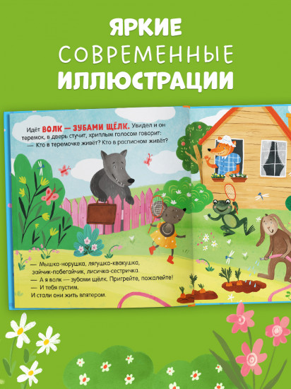 Теремок. Сказка-игра