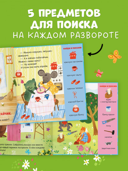 Теремок. Сказка-игра