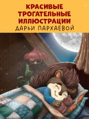 Ёжик, сладких снов! - Фото 3