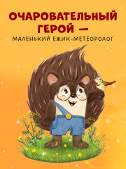 Ёжик, сладких снов! - Фото 4
