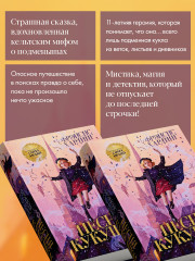 Песня кукушки - Фото 4