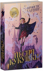 Песня кукушки - Фото 9