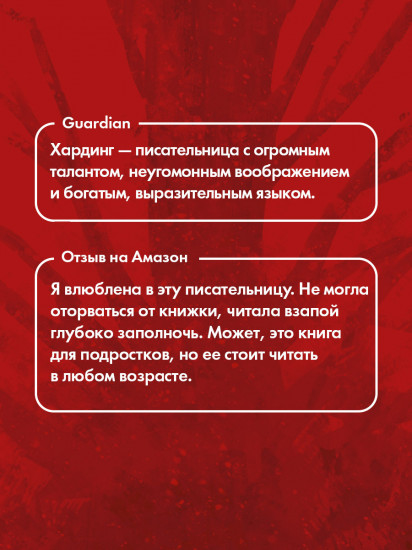 Дерево лжи
