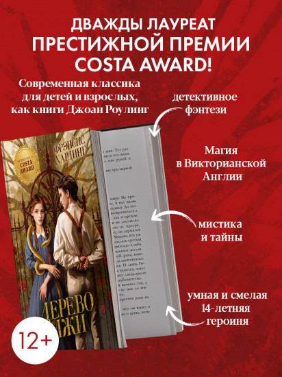 Дерево лжи