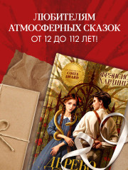 Дерево лжи - Фото 6