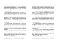 Дерево лжи - Фото 10