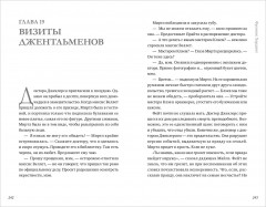 Дерево лжи - Фото 13